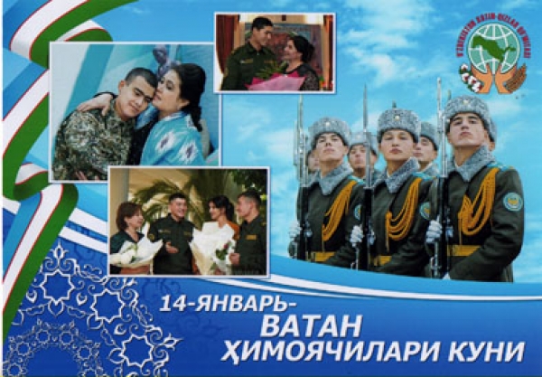 ВАТАН ҲИМОЯЧИЛАРИГА БАЙРАМ ҚУТЛОВИ