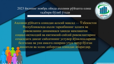 2023 йилнинг ноябрь ойида аҳолини рўйхатга олиш тадбири бўлиб ўтади